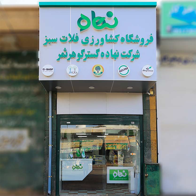 Agricultural inputs store 